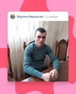 Мартин — фото 1